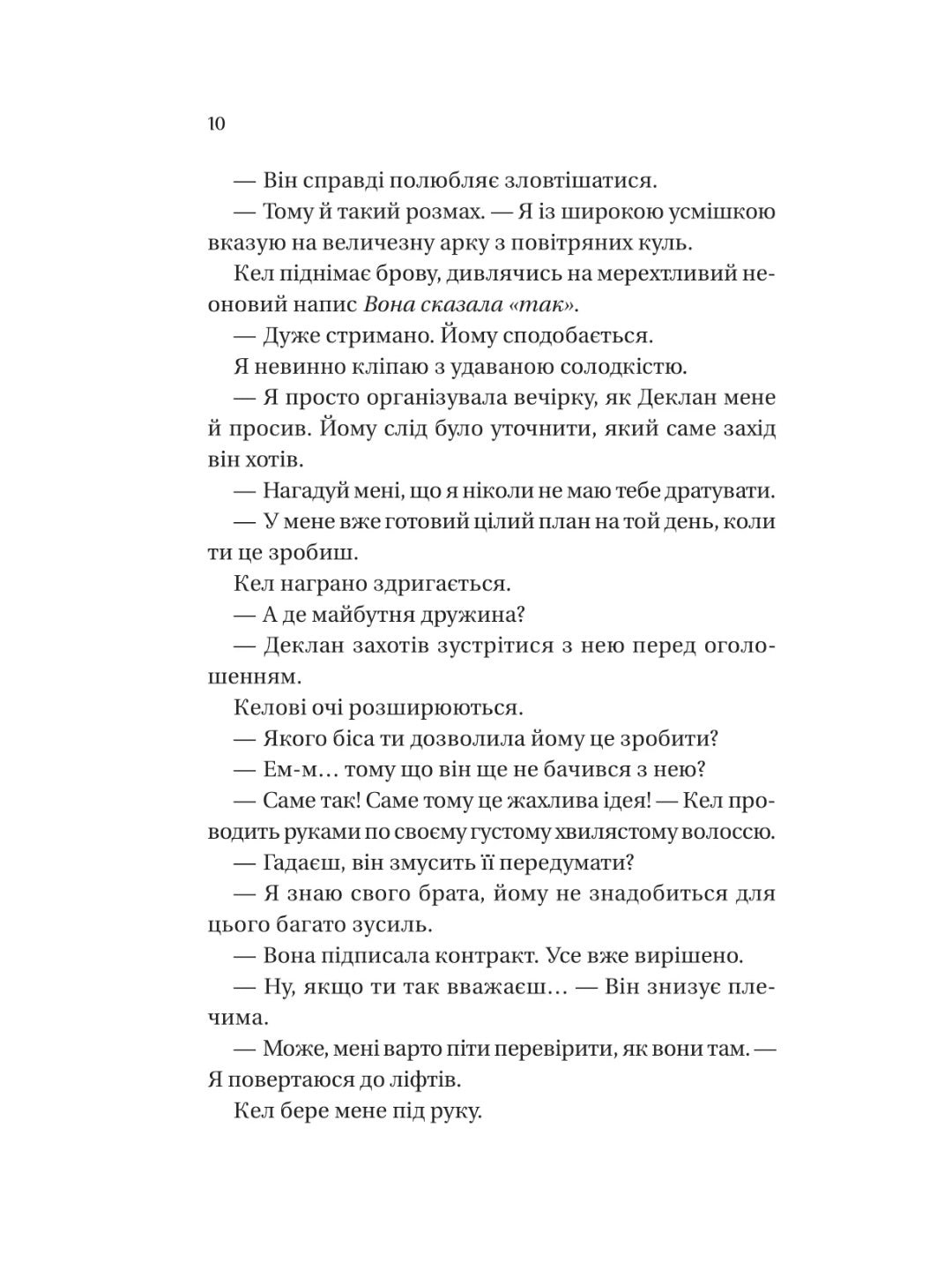 Умови контракту. Лорен Ашер