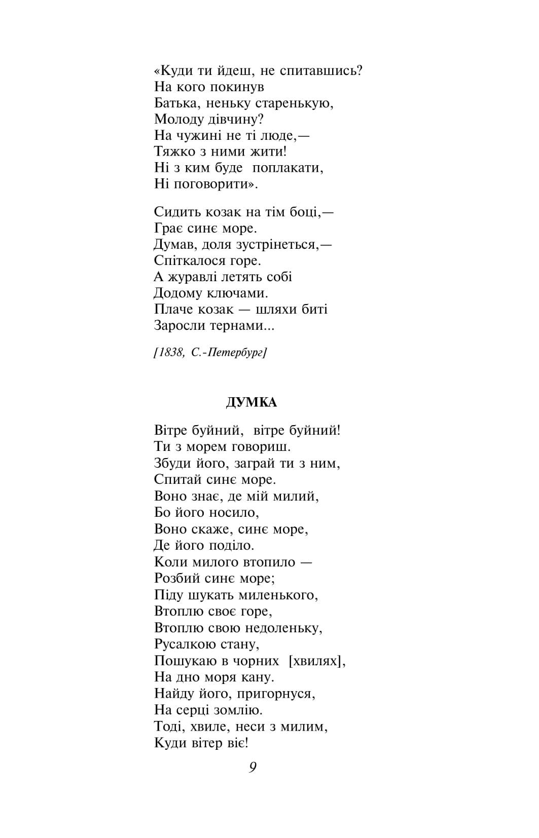 Малий Кобзар. Тарас Шевченко