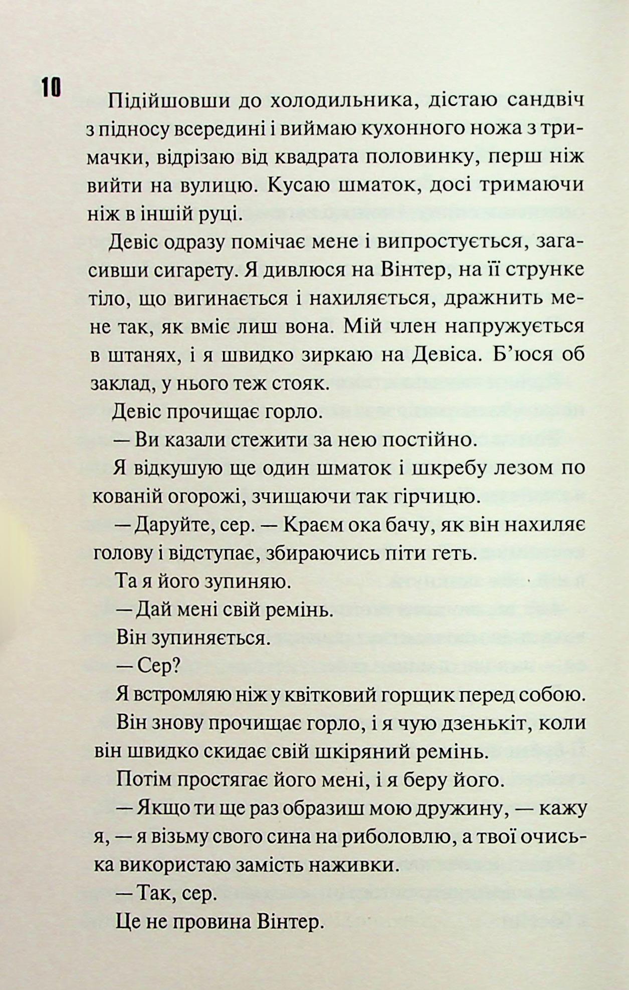 Диявольська ніч. Книга 3.5. Конклав. Пенелопа Дуглас
