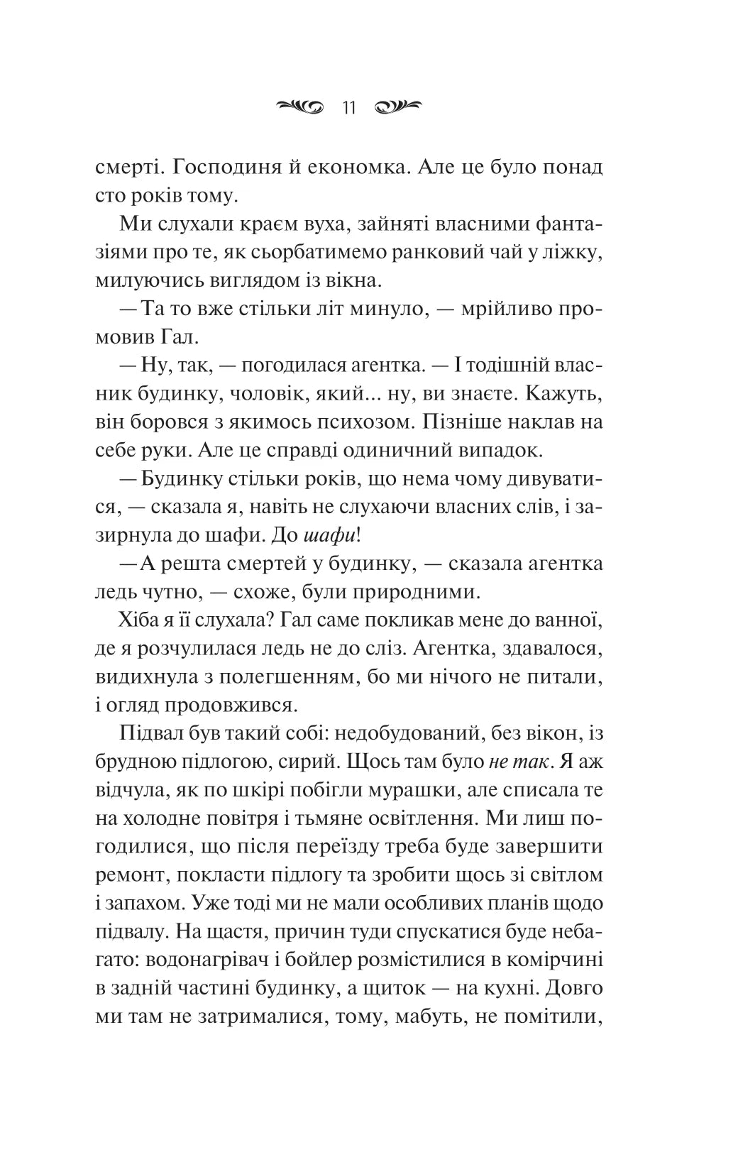 Вересневий дім. Карісса Орландо