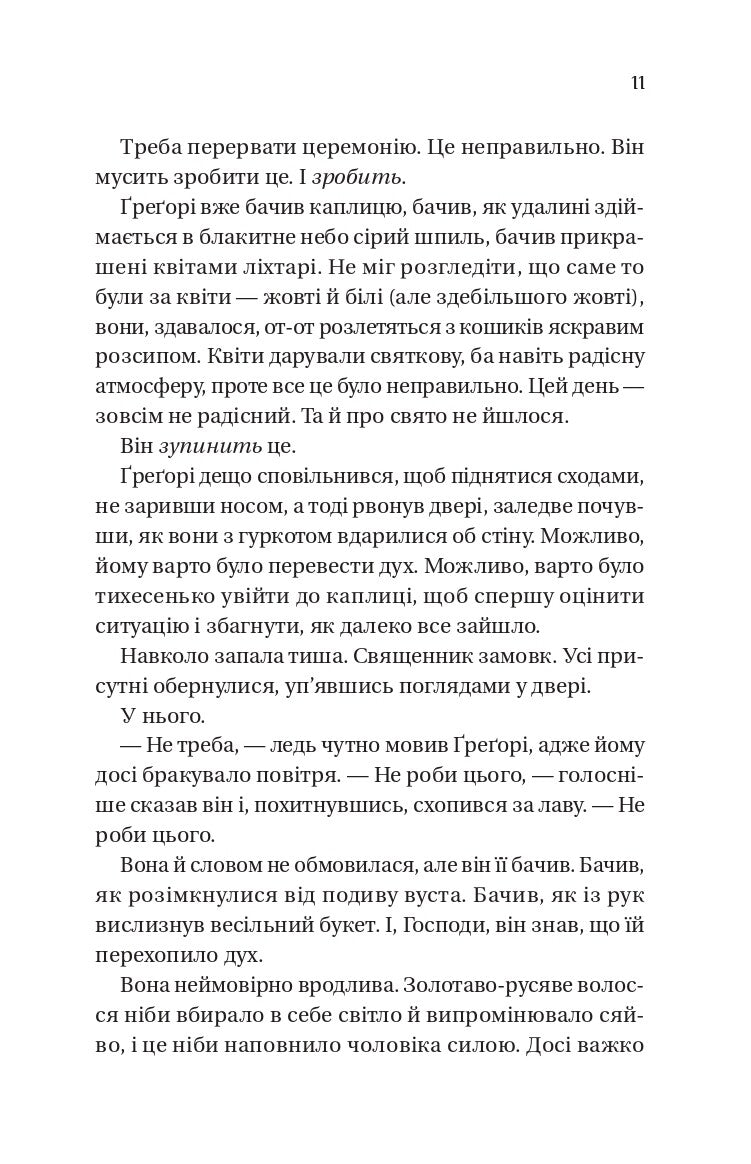 Бріджертони. На шляху до весілля. Джулія Куїнн