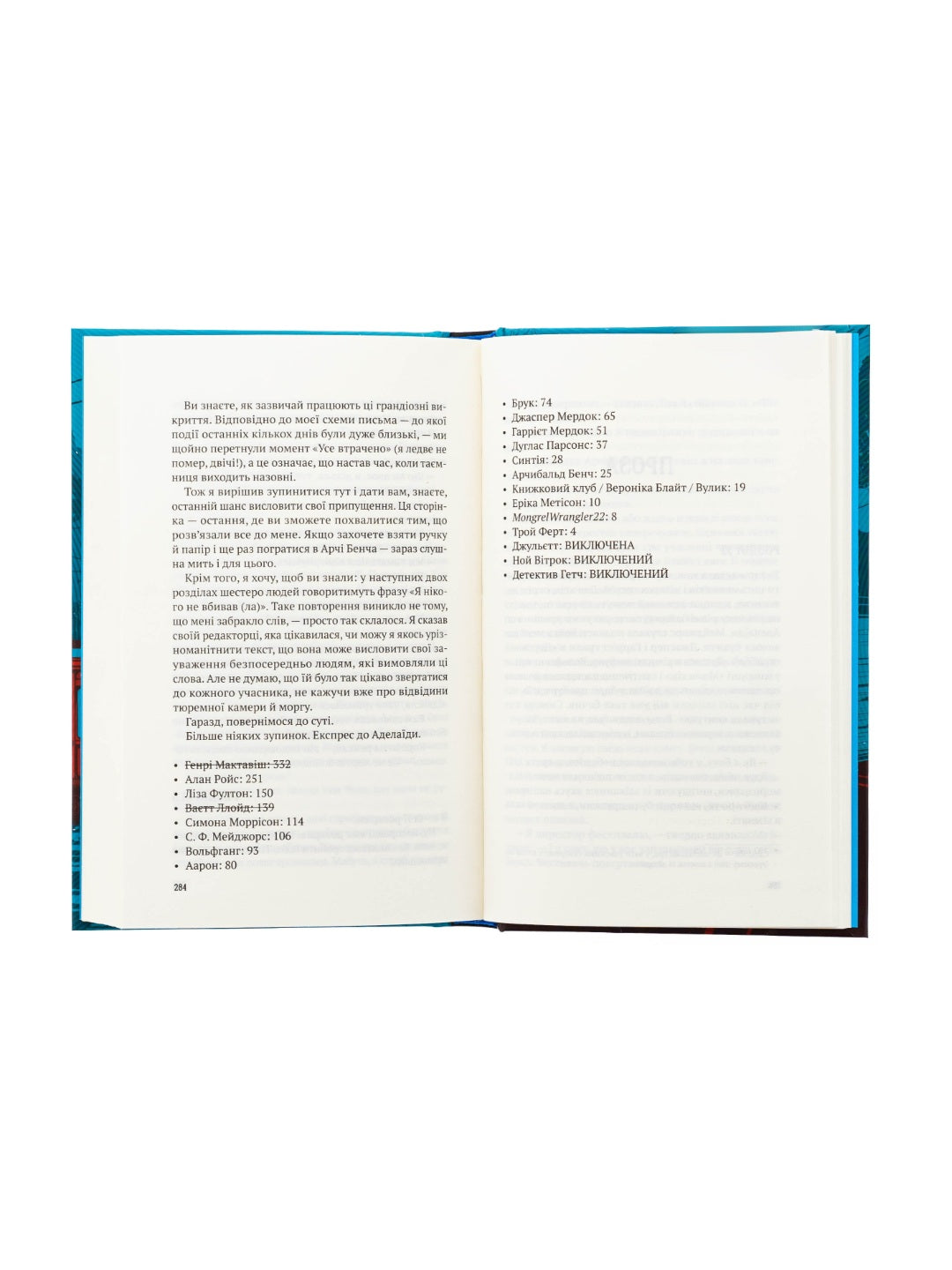 Усі в цьому поїзді — підозрювані. Бенджамін Стівенсон