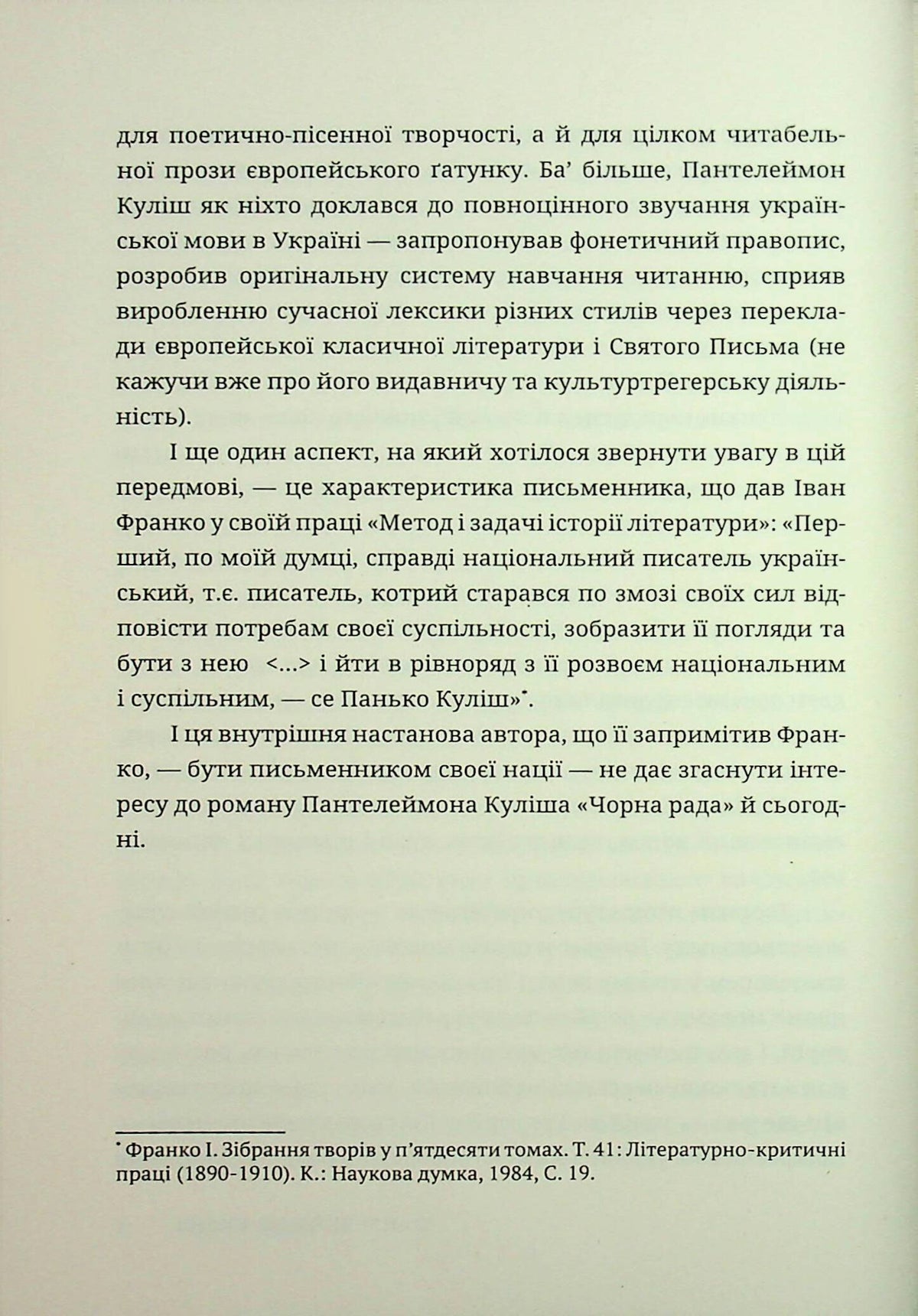 Чорна рада. Пантелеймон Куліш
