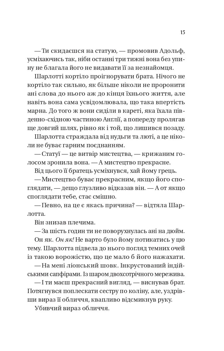 Королева Шарлотта. Джулія Куїнн, Шонда Раймз