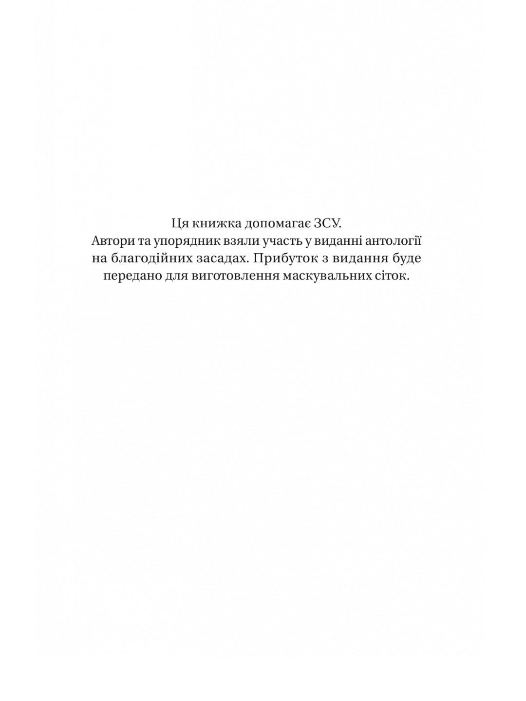 Змієві вали. Антологія української фантастики ХІХ-ХХІ століть
Макс Кідрук, Світлана Тараторіна, Микола Гоголь, Микола Гоголь, Олекса Стороженко, Наталія Матолінець, Павло Дерев'янко, Олександр Михед