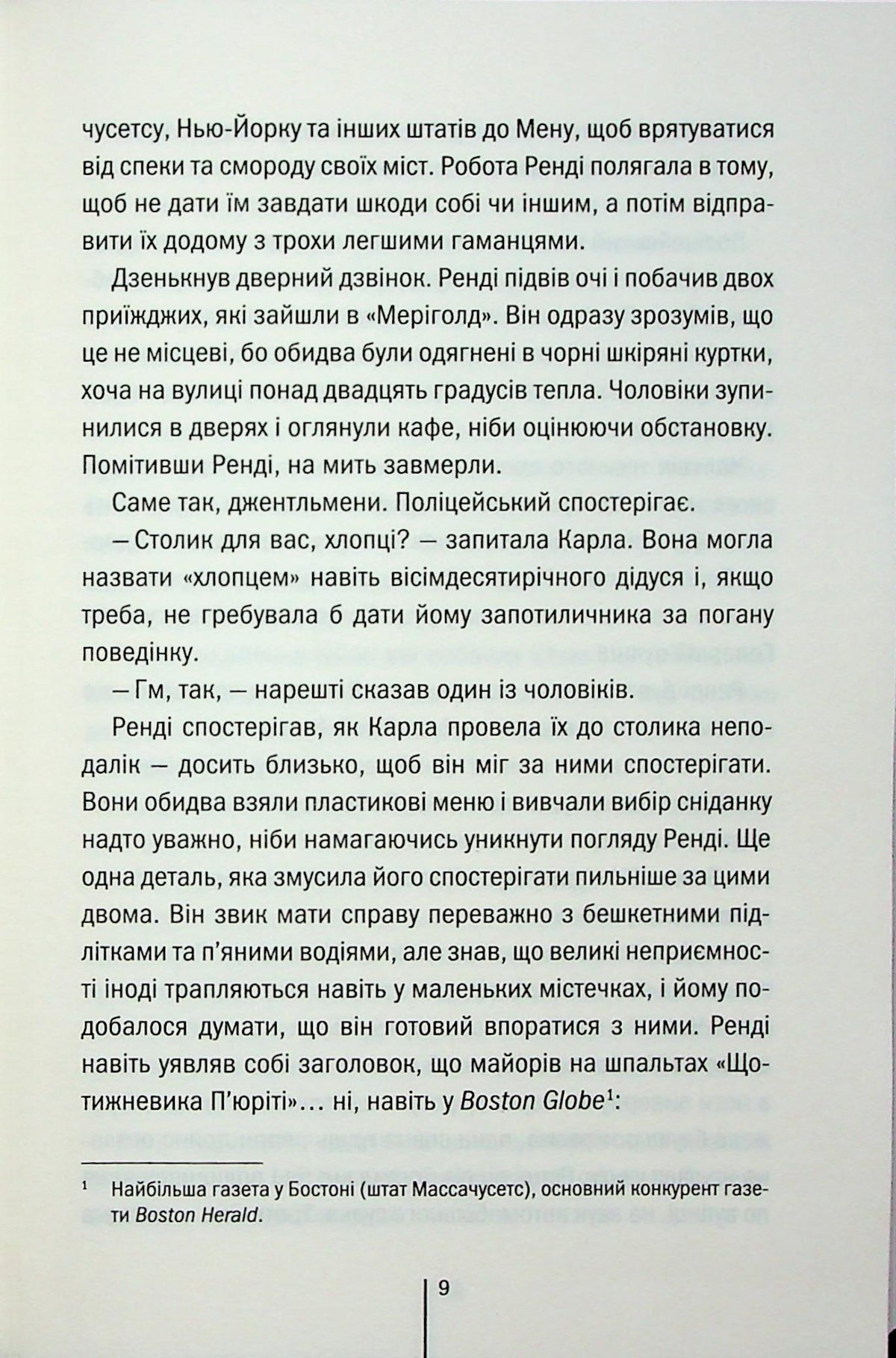 Гості на літо. Тесс Ґеррітсен