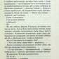 Диявольська ніч. Книга 4. Сутінки. Пенелопа Дуглас