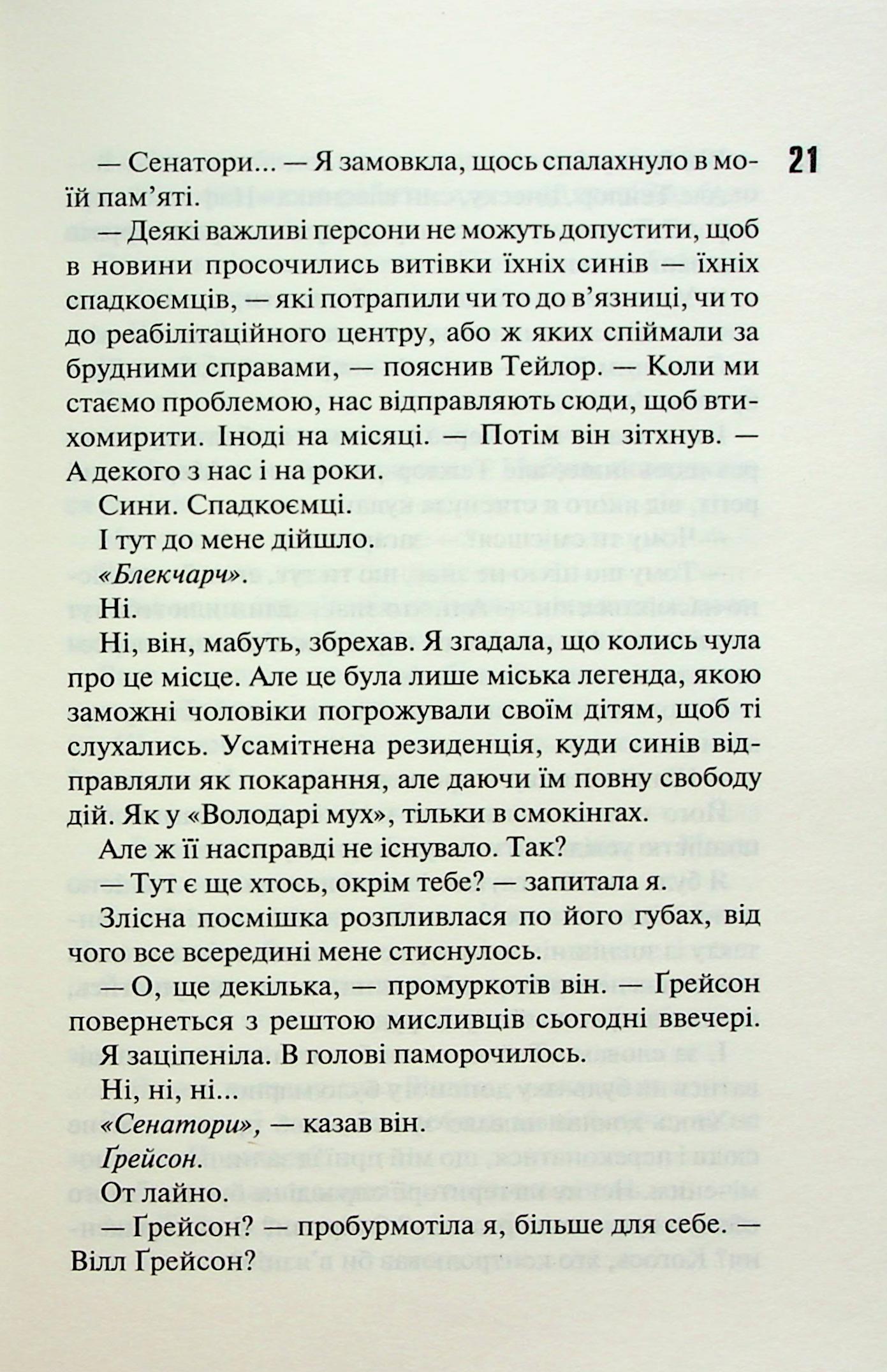 Диявольська ніч. Книга 4. Сутінки. Пенелопа Дуглас