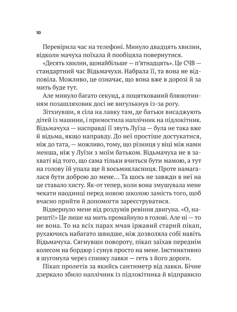 Нездатні. Гордон Корман