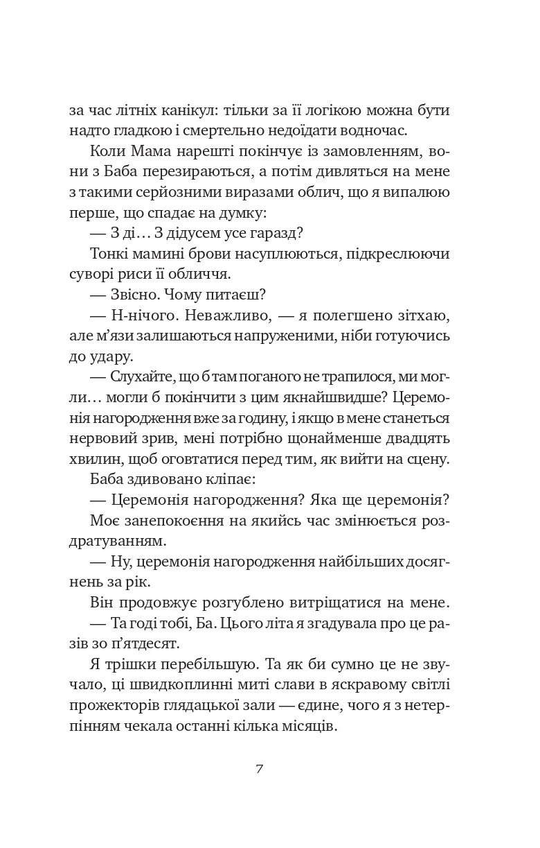 Якби ви могли побачити Еліс. Енн Лян
