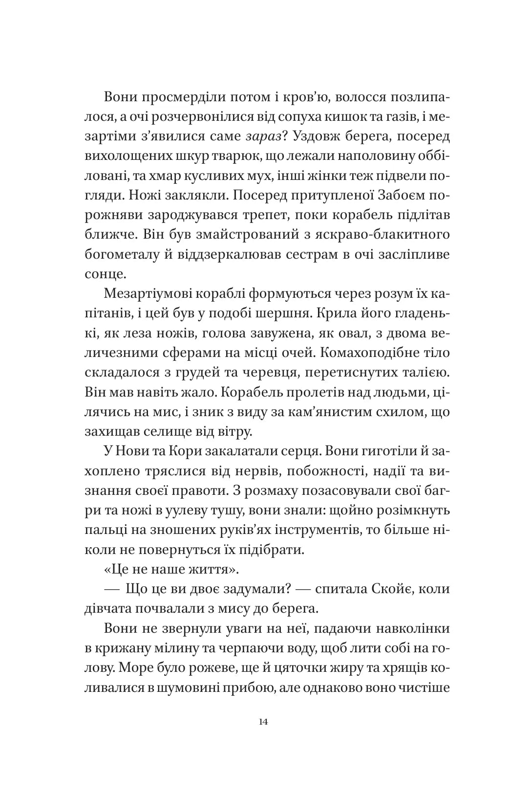 Муза жахіть. Лейні Тейлор. Бестселер The New York Times