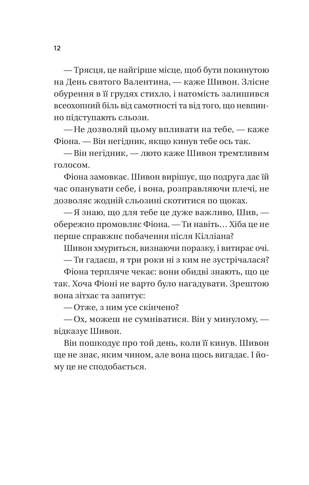 Неявка. Бет О'лірі