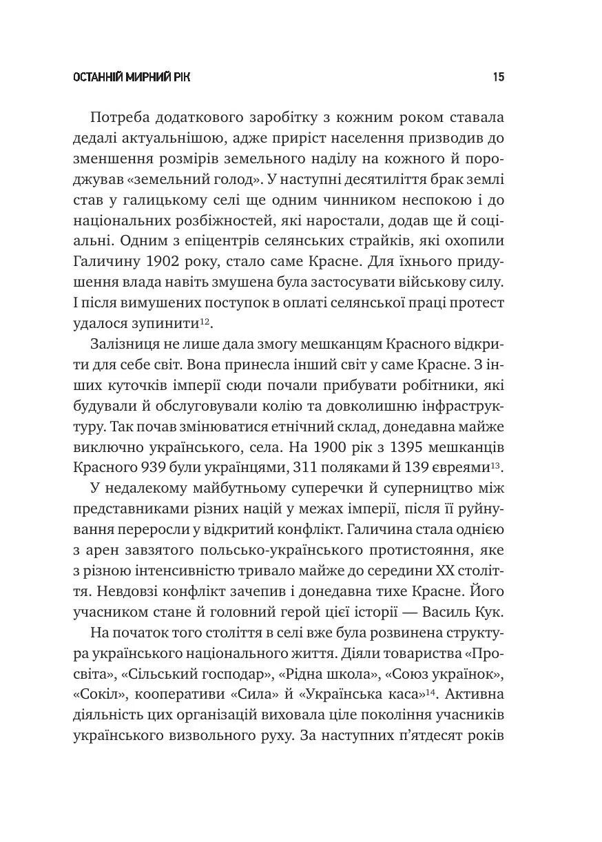 Генерал Кук. Біографія покоління УПА. Володимир В'ятрович