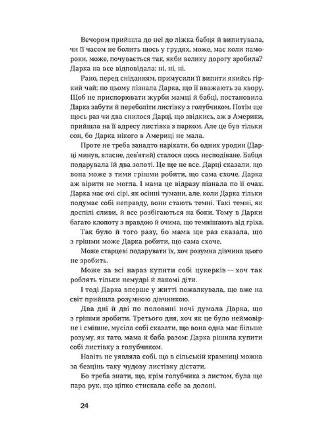 Метелики на шпильках. Б'є восьма. Повнолітні діти. Ірина Вільде
