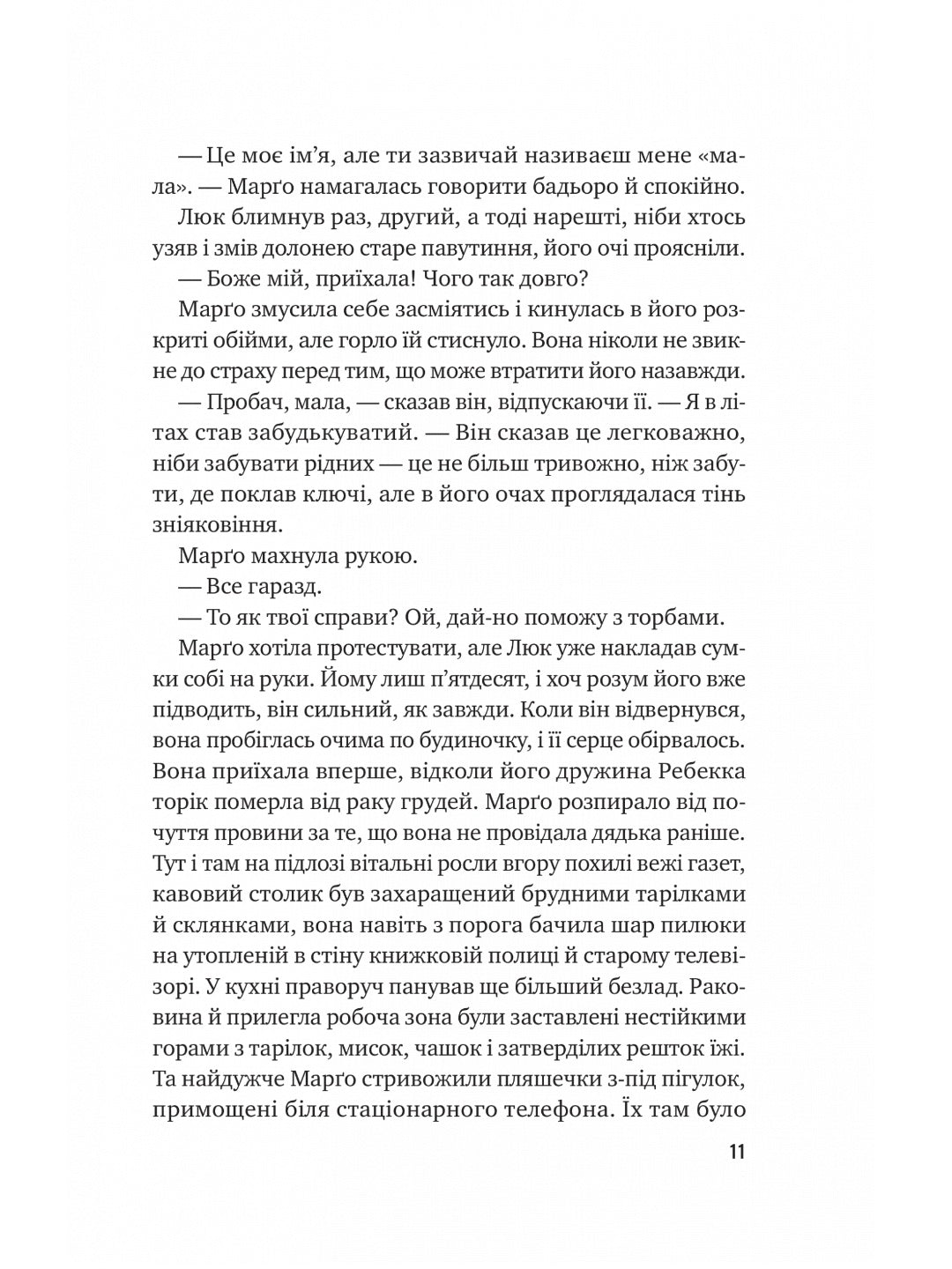 Тут усі хороші люди. Ешлі Флаверс