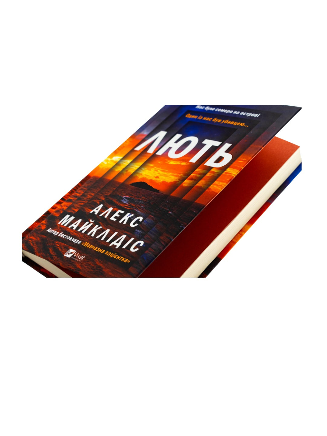 Лють. Алекс Майклідіс