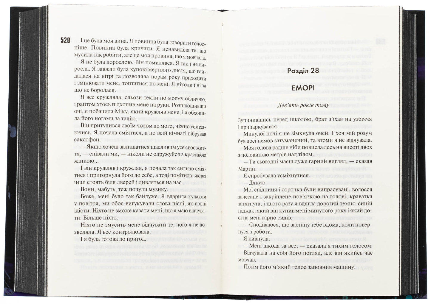 Диявольська ніч. Книга 4. Сутінки. Пенелопа Дуглас