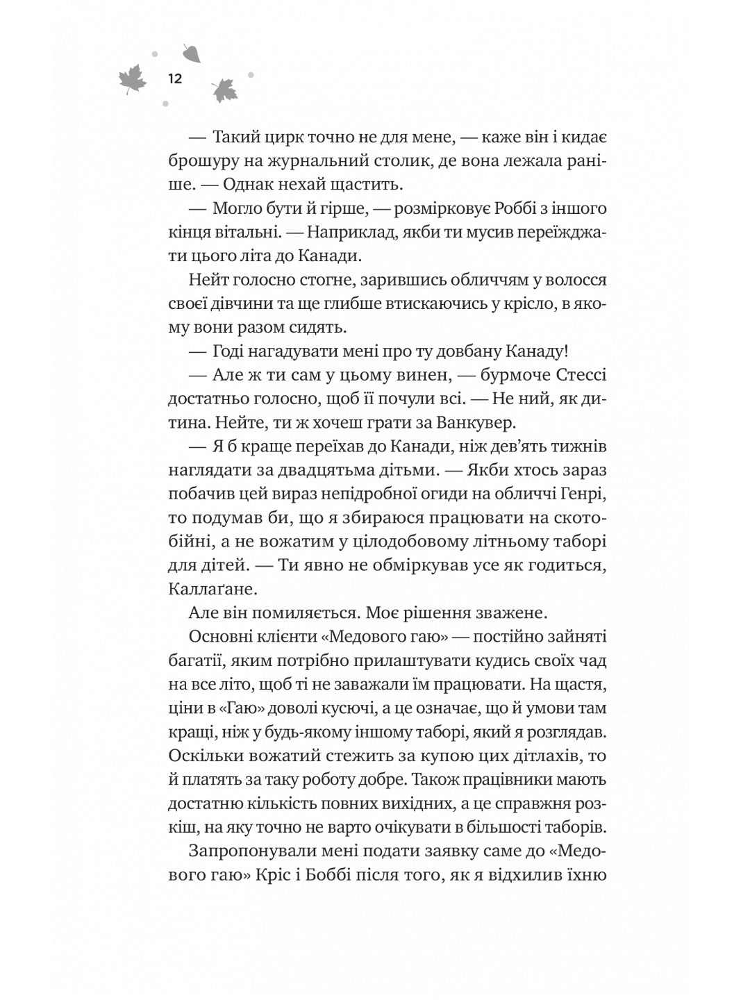 І спалахне пожежа. Ханна Грейс