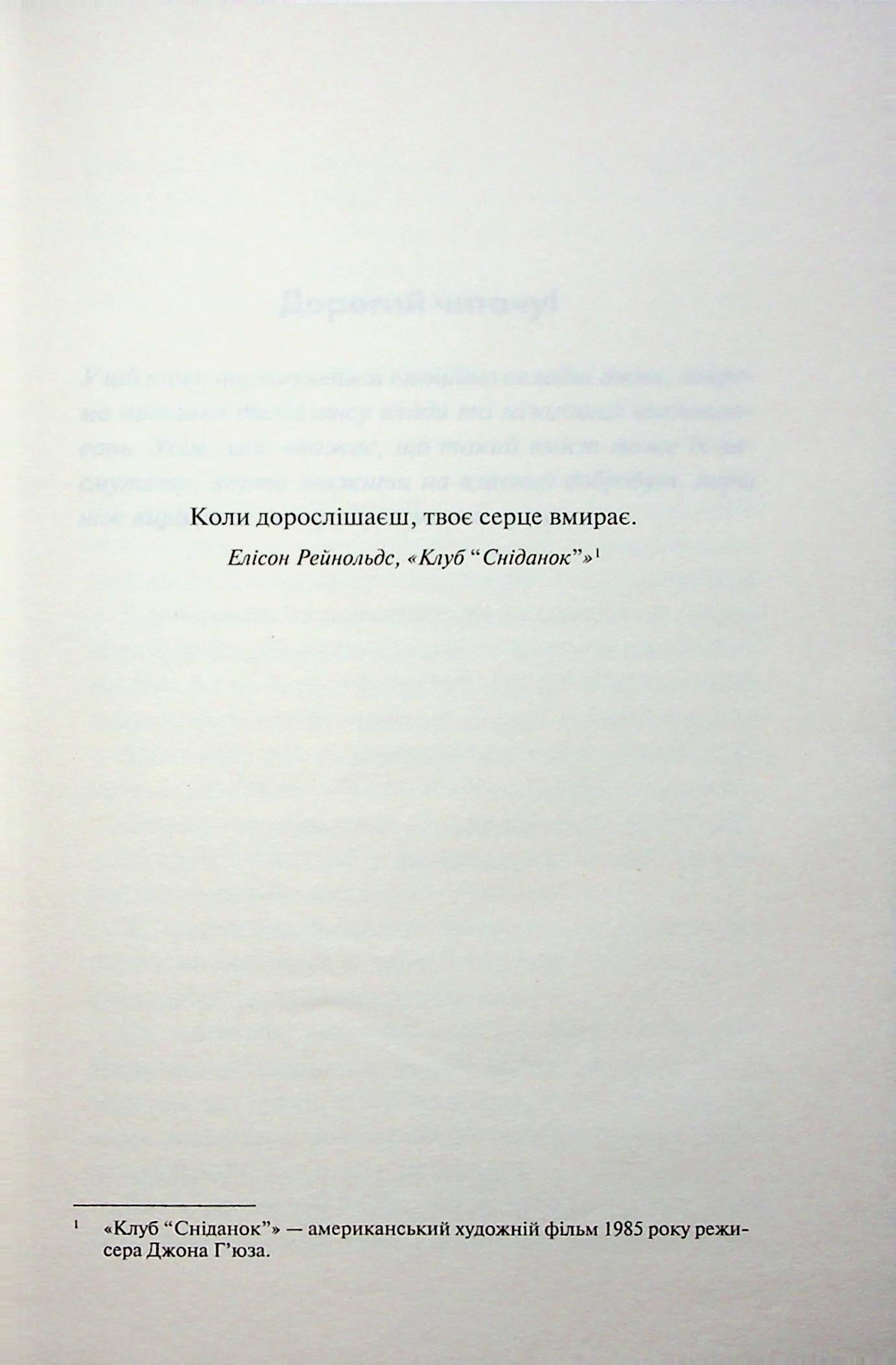 Іменинниця. Пенелопа Дуглас