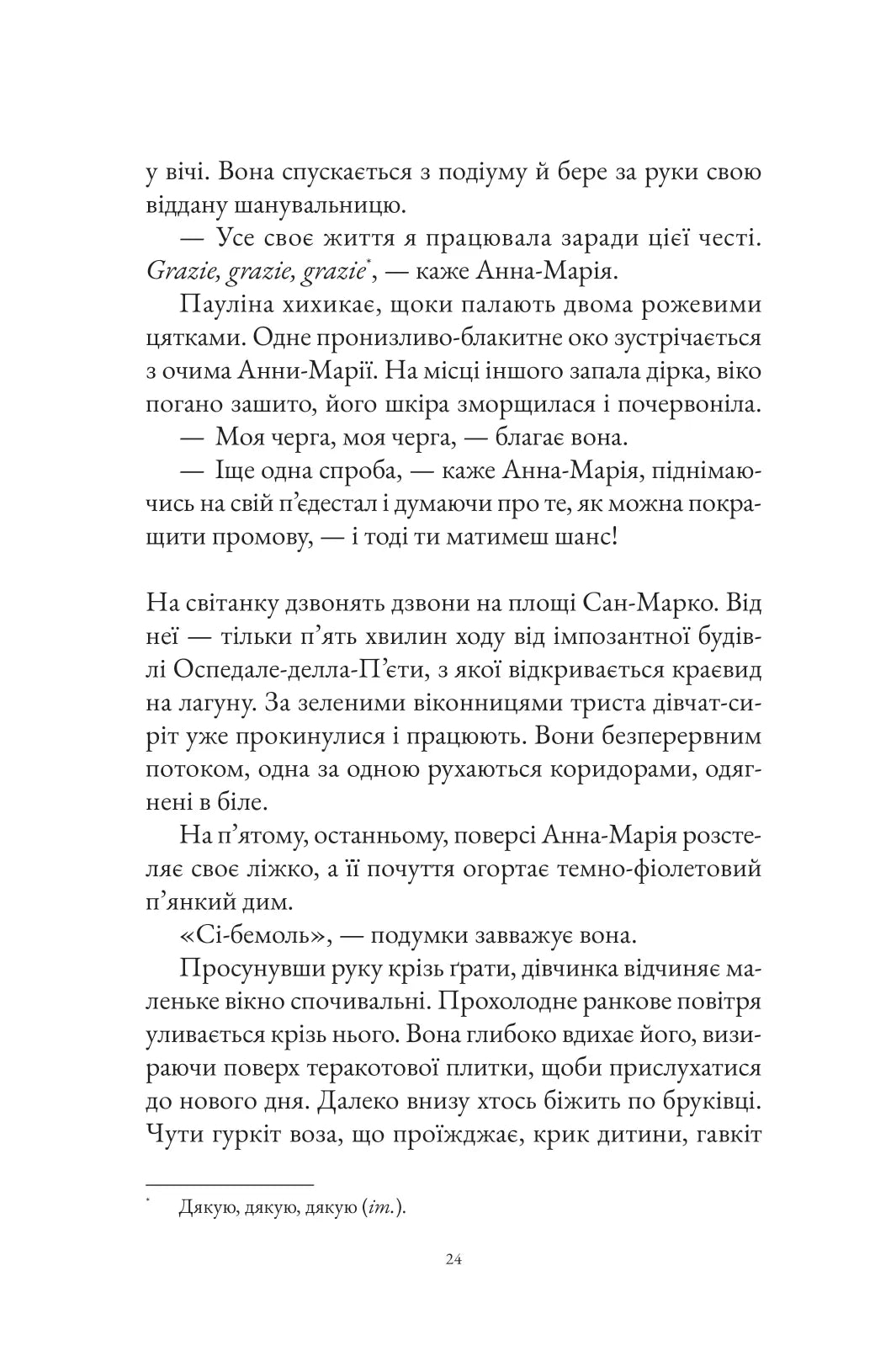 Інструменталістка. Гаррієт Констебл
