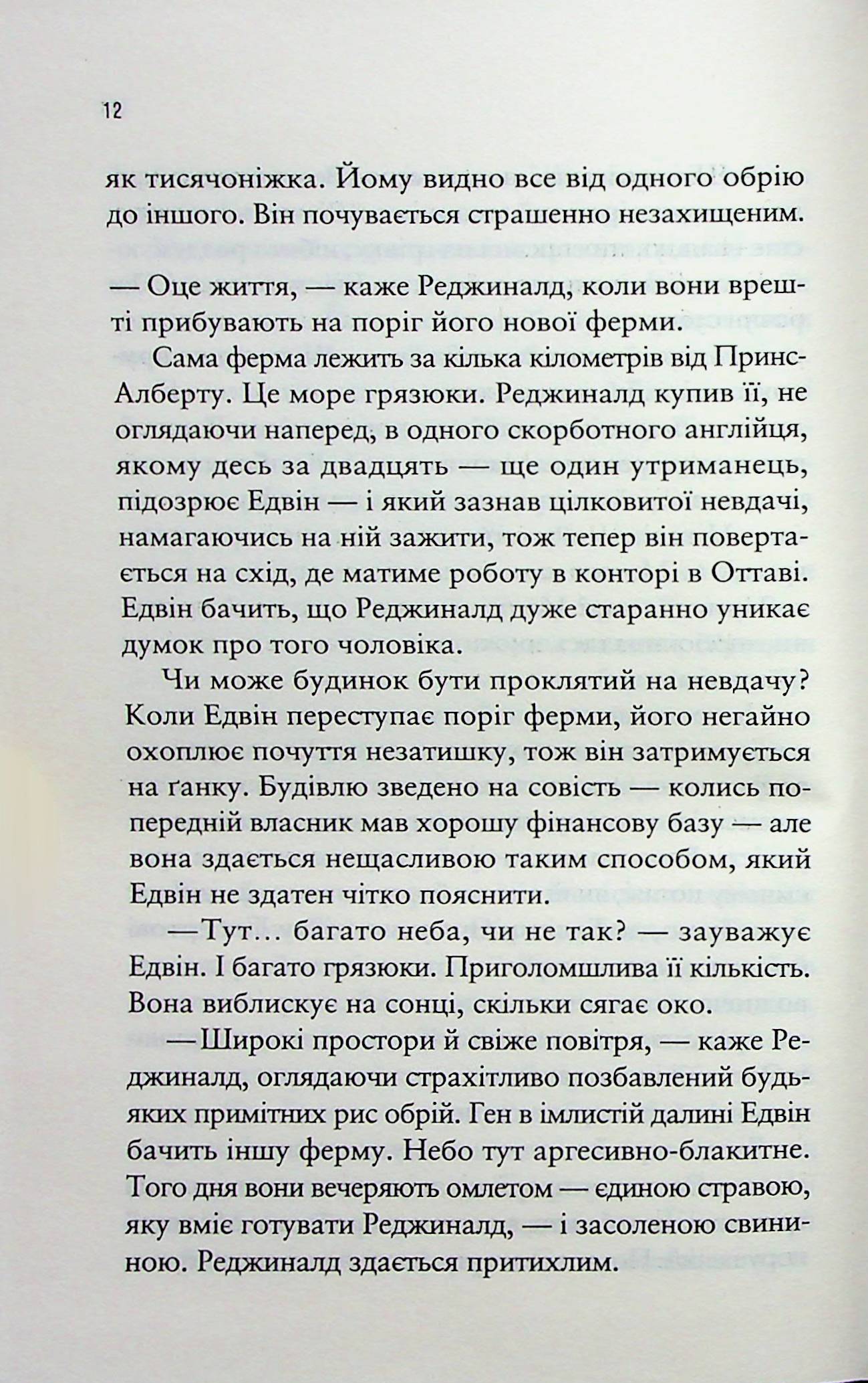 Море спокою. Емілі Сент-Джон Мандел