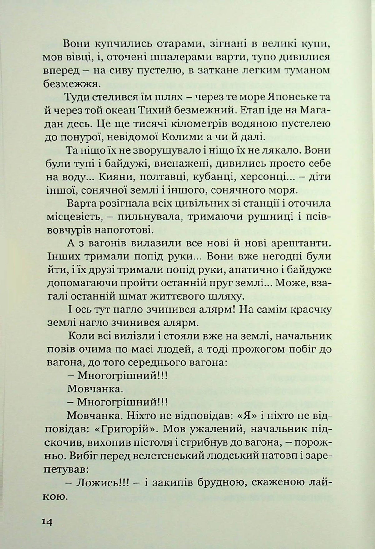 Тигролови. Іван Багряний