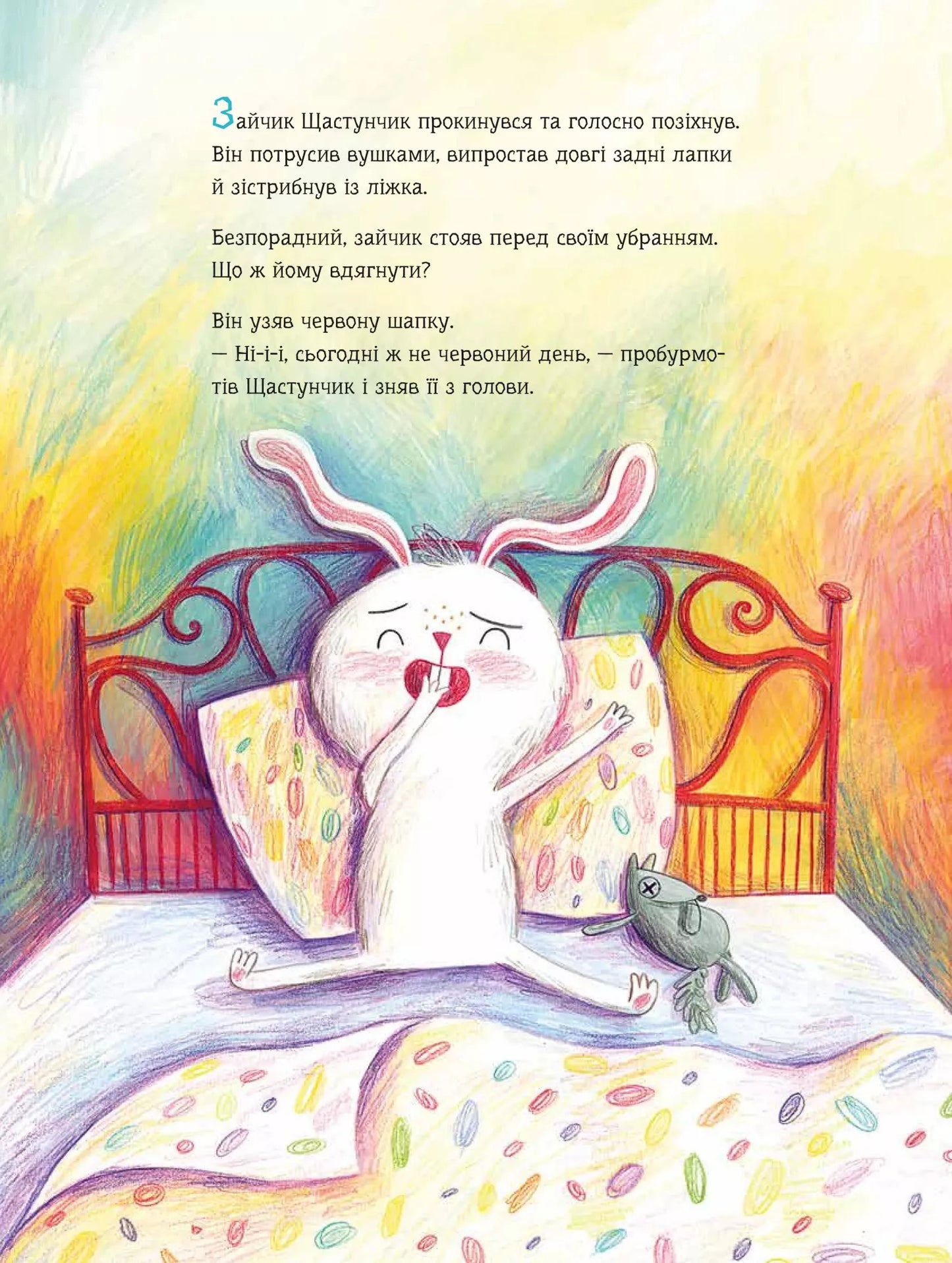 Зайчик Щастунчик. Строката вдача. Сюзанна Вебер