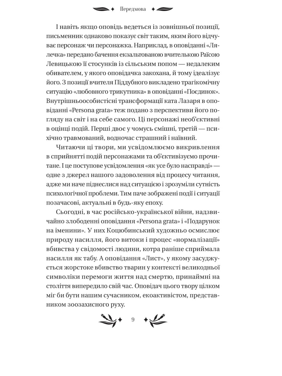 На острові. Михайло Коцюбинський. Vivat класика