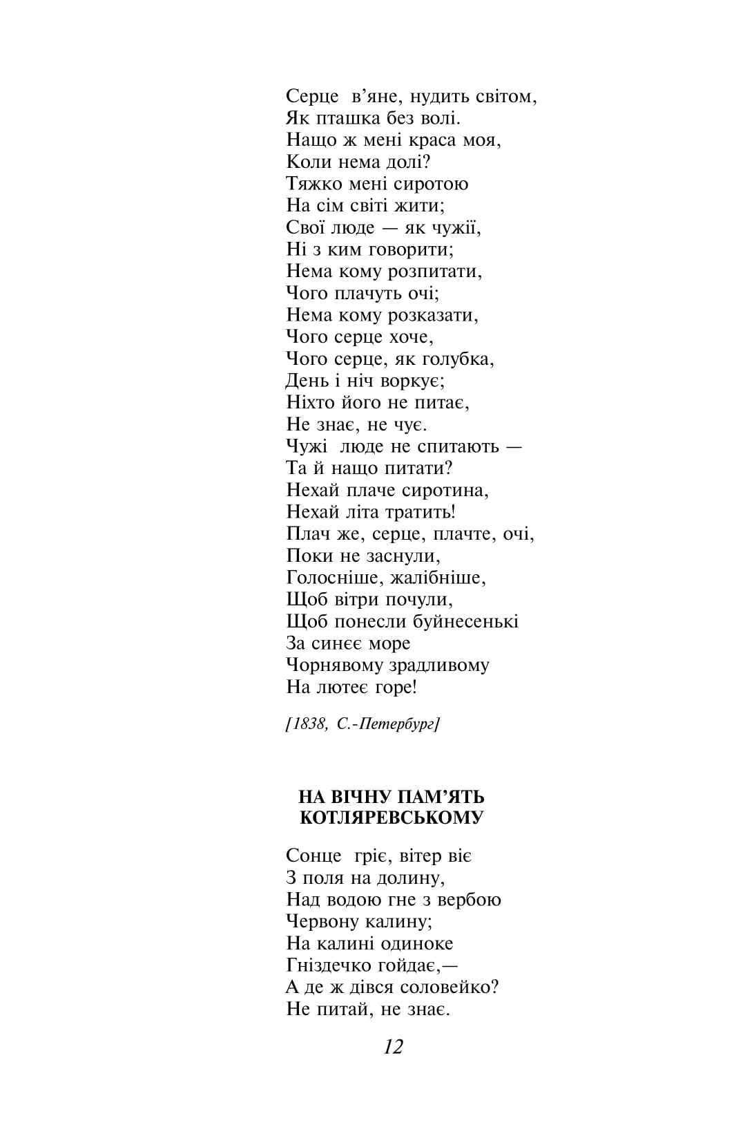 Малий Кобзар. Тарас Шевченко