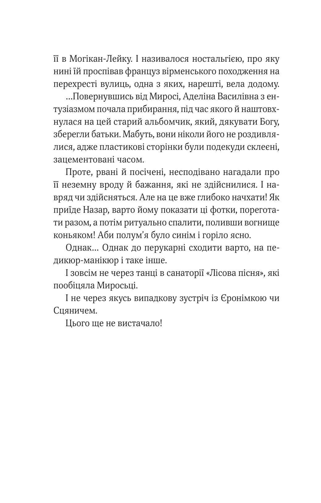 ТРОє і одна. Ірен Роздобудько