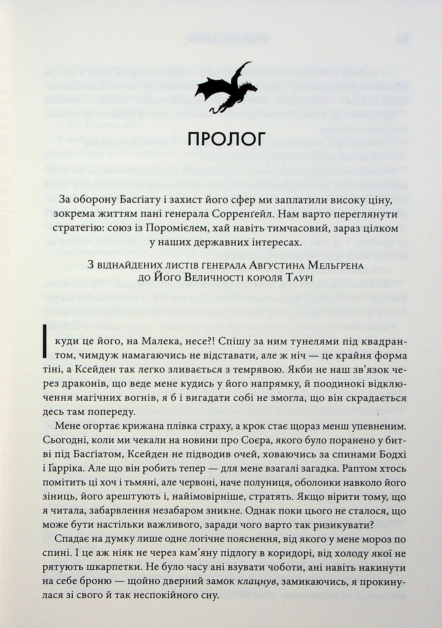 Емпіреї. Книга 3. Оніксова буря. Ребекка Яррос