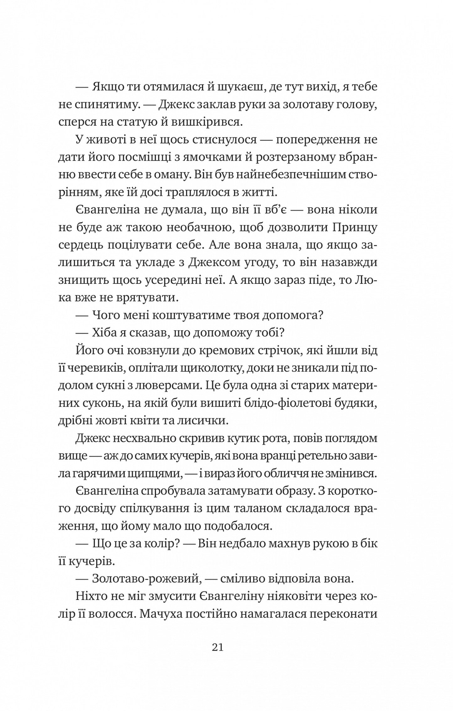 Одного разу розбите серце. Книга 1. Стефані Гарбер