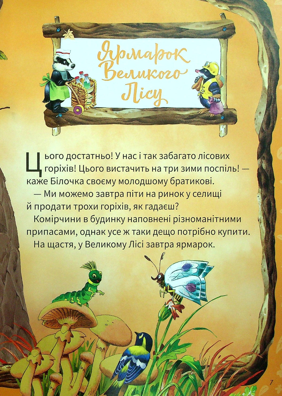 Велика книжка про пори року. Анна Казаліс