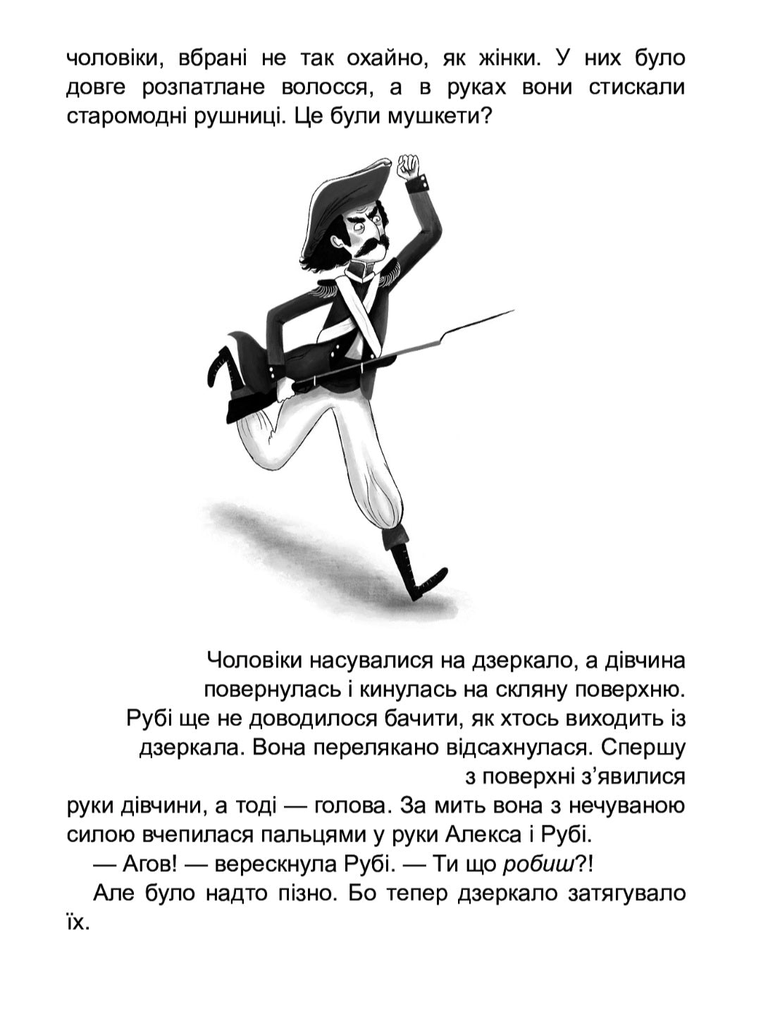 Втеча у часі.
Саллі Ніколс