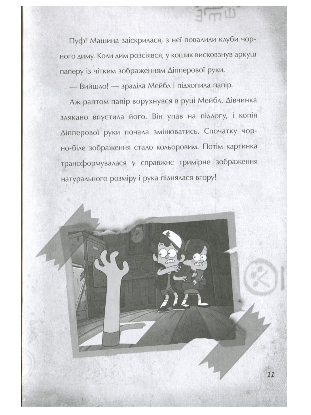 Гравіті Фолз. Страждання через кохання