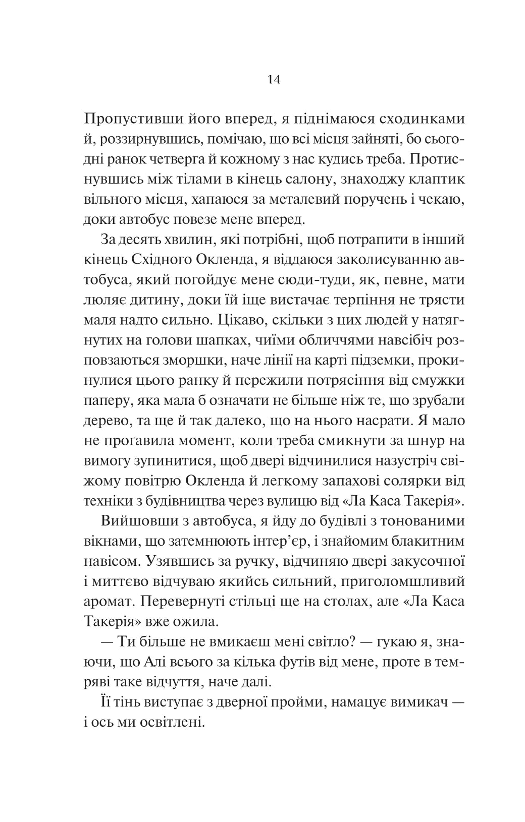Нічні патрулі. Лейла Моттлі
