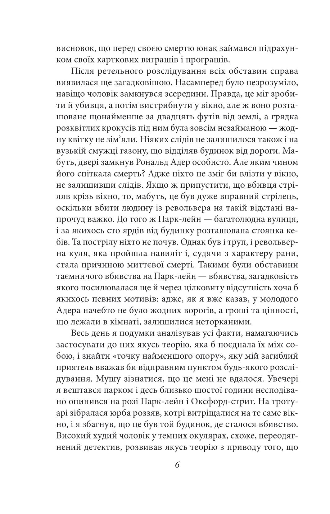 Повернення Шерлока Голмса. Артур Конан Дойл
