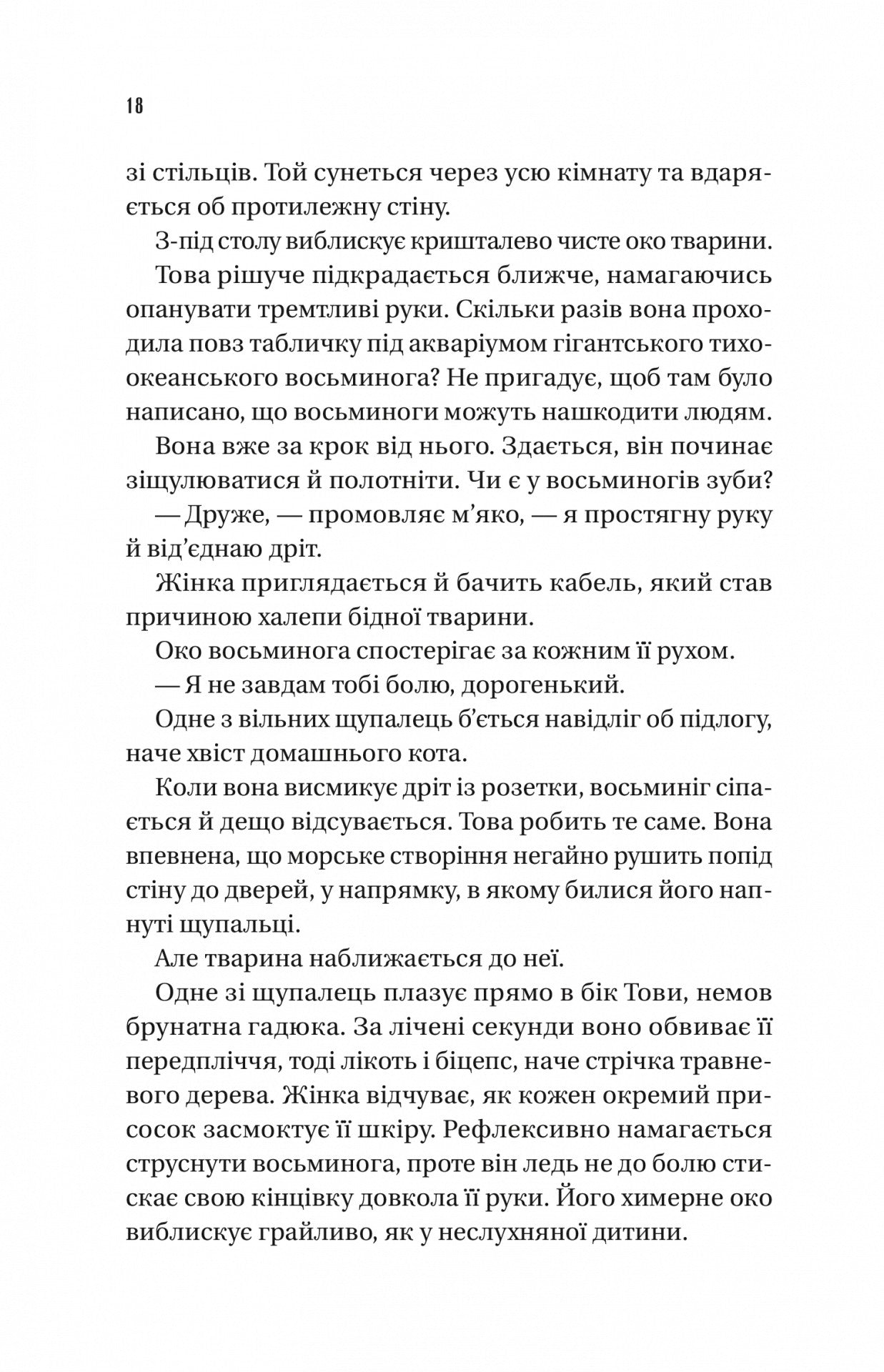 Напрочуд кмітливі створіння. Шелбі Ван Пелт. Бестселер The New York Times