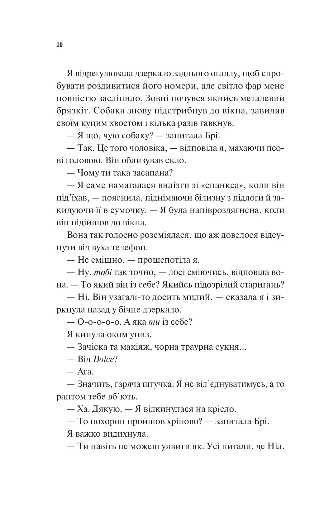Частина твого світу. Еббі Хіменес