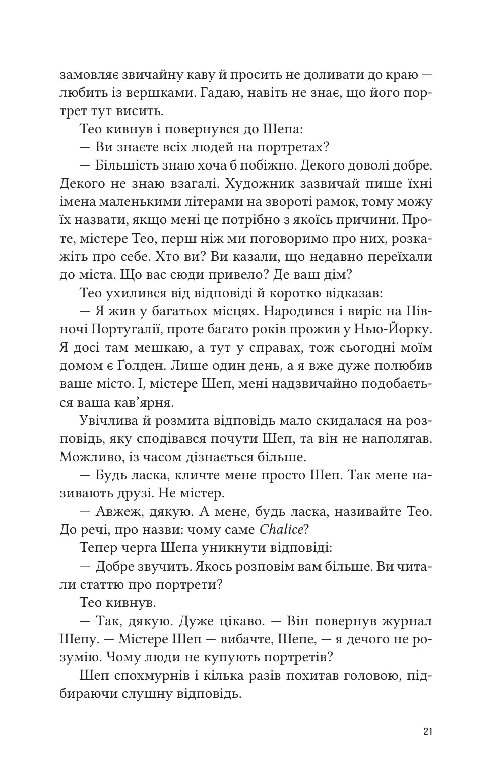Тео з Ґолдена. Аллен Леві. Світовий Бестселер