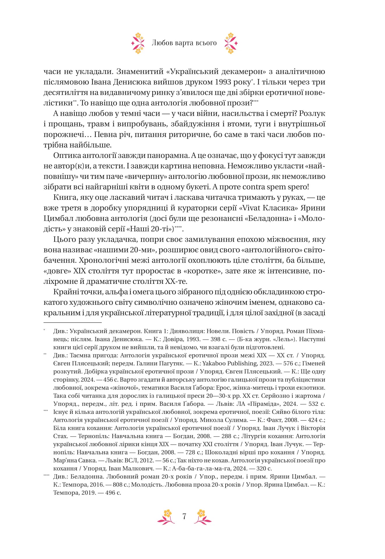 Любовна класика. Григорій Квітка-Основ'яненко, Агатангел Кримський, Іван Нечуй-Левицький, Іван Франко, Володимир Винниченко, Микола Чернявський, Грицько Григоренко, Борис Антоненко-Давидович, Михайло Івченко, Дмитро Борзяк, Микола Хвильовий та інші