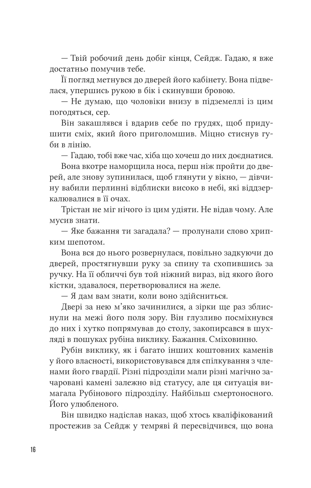 Учениця лиходія. Ханна Ніколь Мерер