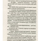 Шпигунки з притулку Артемiда. Колапс старого свiту. Наталія Довгопол