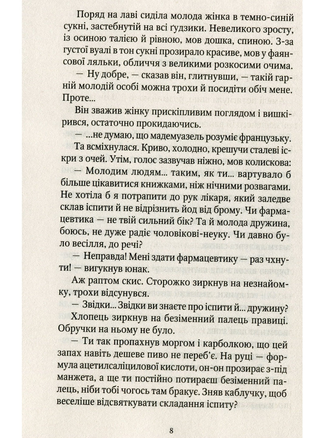 Шпигунки з притулку Артемiда. Колапс старого свiту. Наталія Довгопол