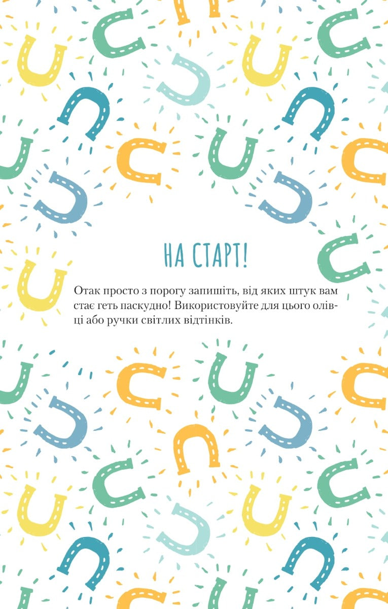 Облиш ті кляті клопоти. Щоденник, який допоможе позбутися всякої бздури на шляху до щастя. Моніка Свіні