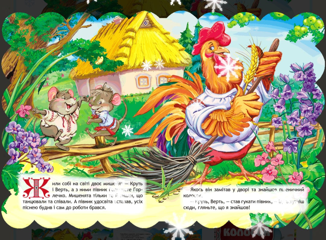 Колосок. Картонна книга