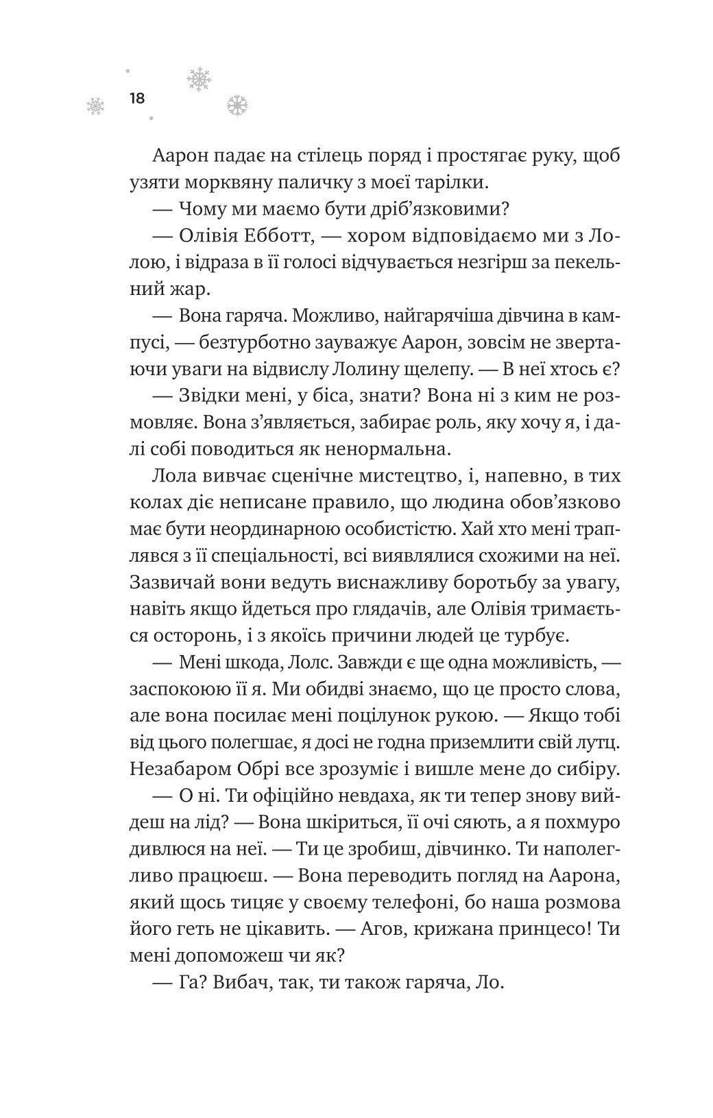 І зійде крига. Ханна Ґрейс