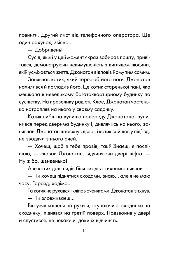 День, що навчив мене жити. Лоран Гунель