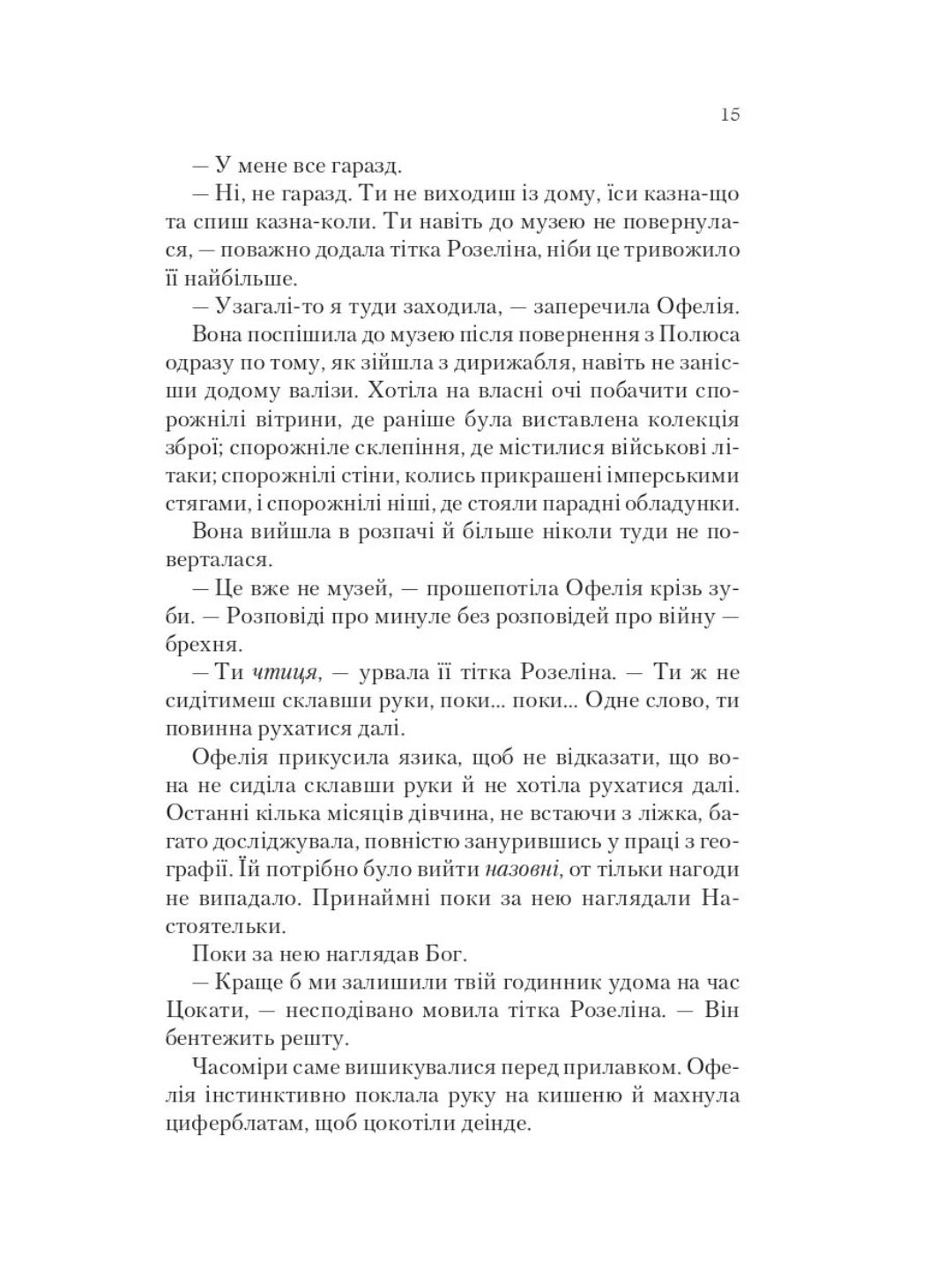 Крізь дзеркала. Книга 3. Пам'ять Вавилона. Крістель Дабос