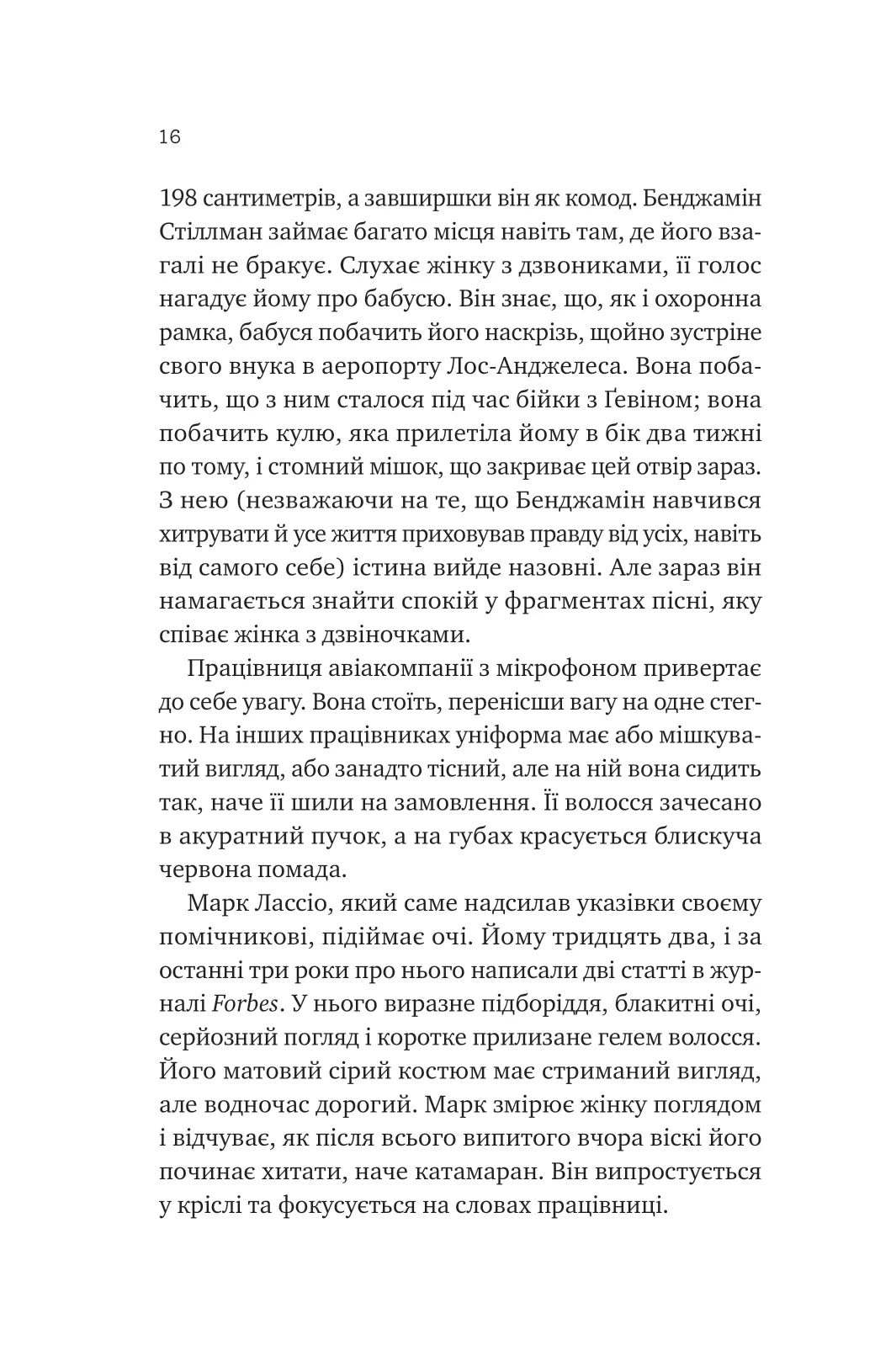Любий Едварде. Енн Наполітано